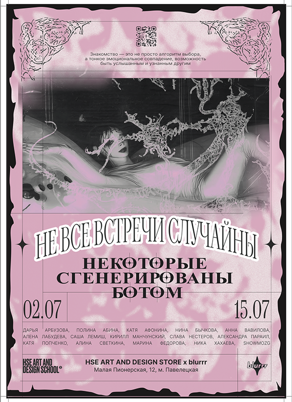 НЕ ВСЕ ВСТРЕЧИ СЛУЧАЙНЫ